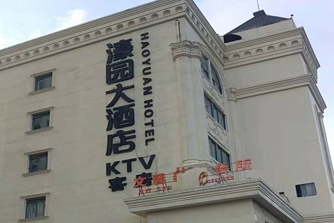 慈溪濠园会KTV消费价格